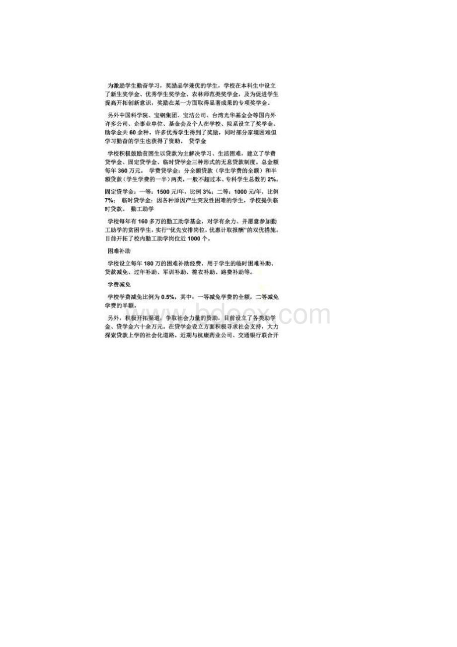 理想作文之我理想的大学作文.docx_第2页