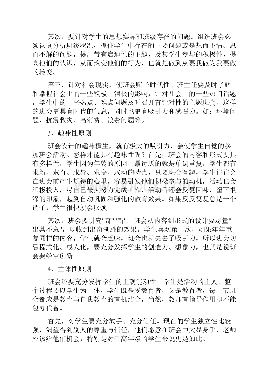 上好主题班会课的策略研究.docx_第3页