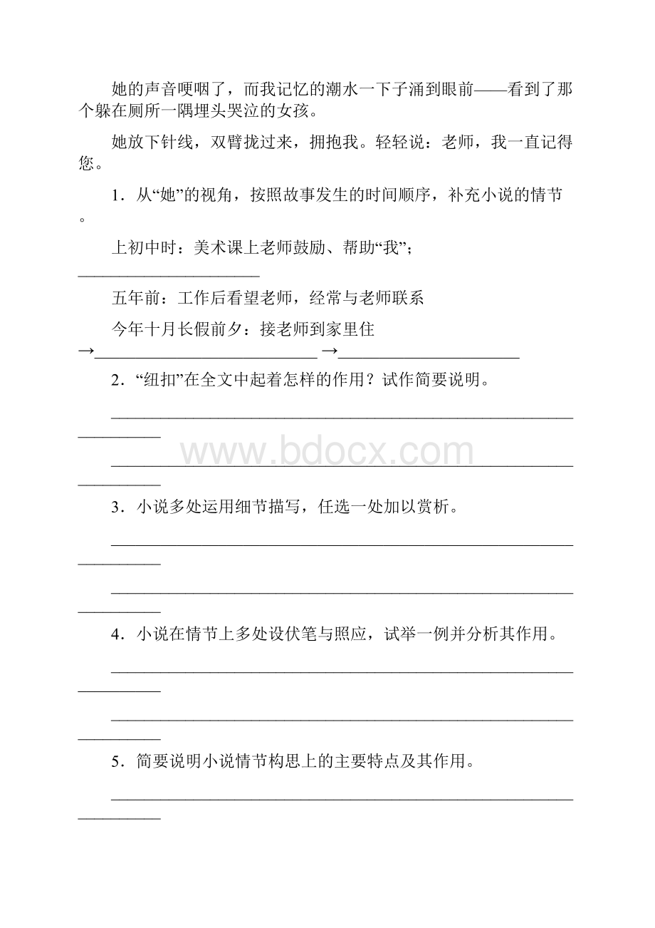 云南中考语文一轮复习专题十六 记叙文阅读.docx_第3页