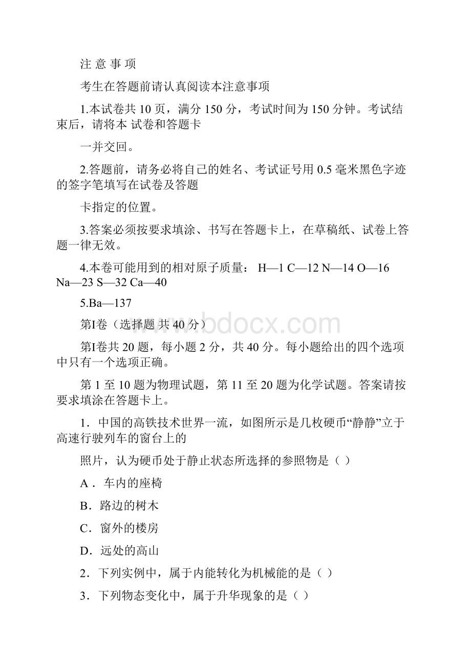 南通市初中毕业升学考试物理化学试题与答案.docx_第3页