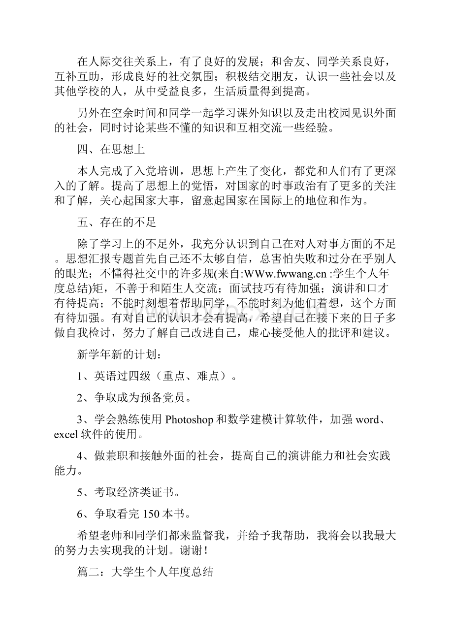 优秀工作总结范文学生个人年度总结.docx_第3页