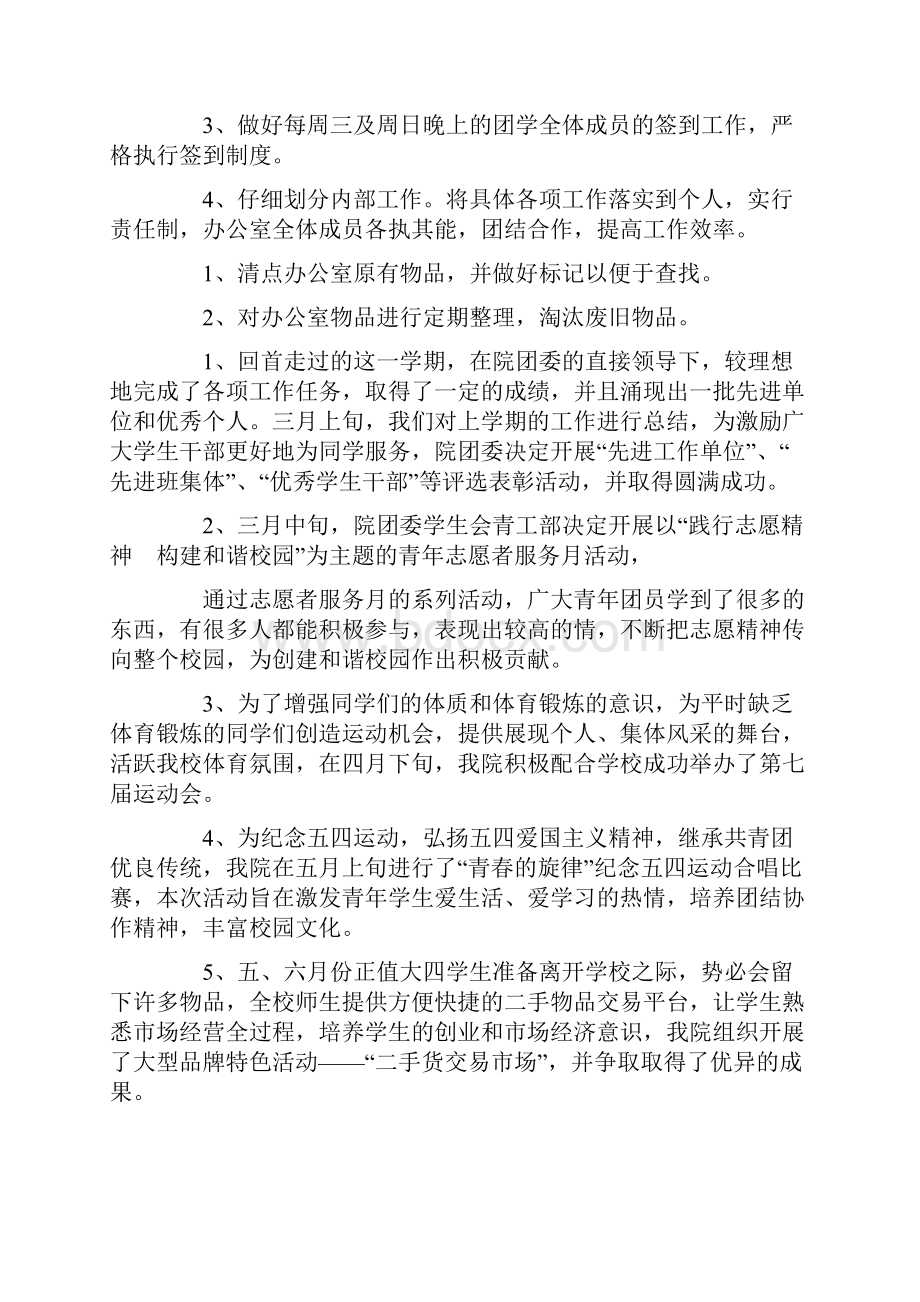 团委办公室工作总结4篇.docx_第2页