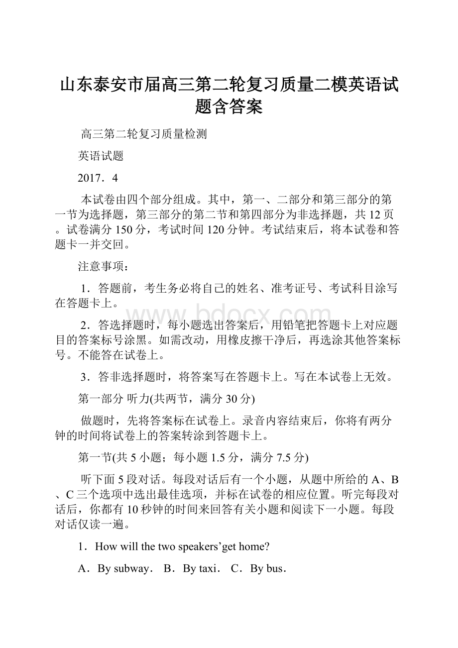 山东泰安市届高三第二轮复习质量二模英语试题含答案.docx