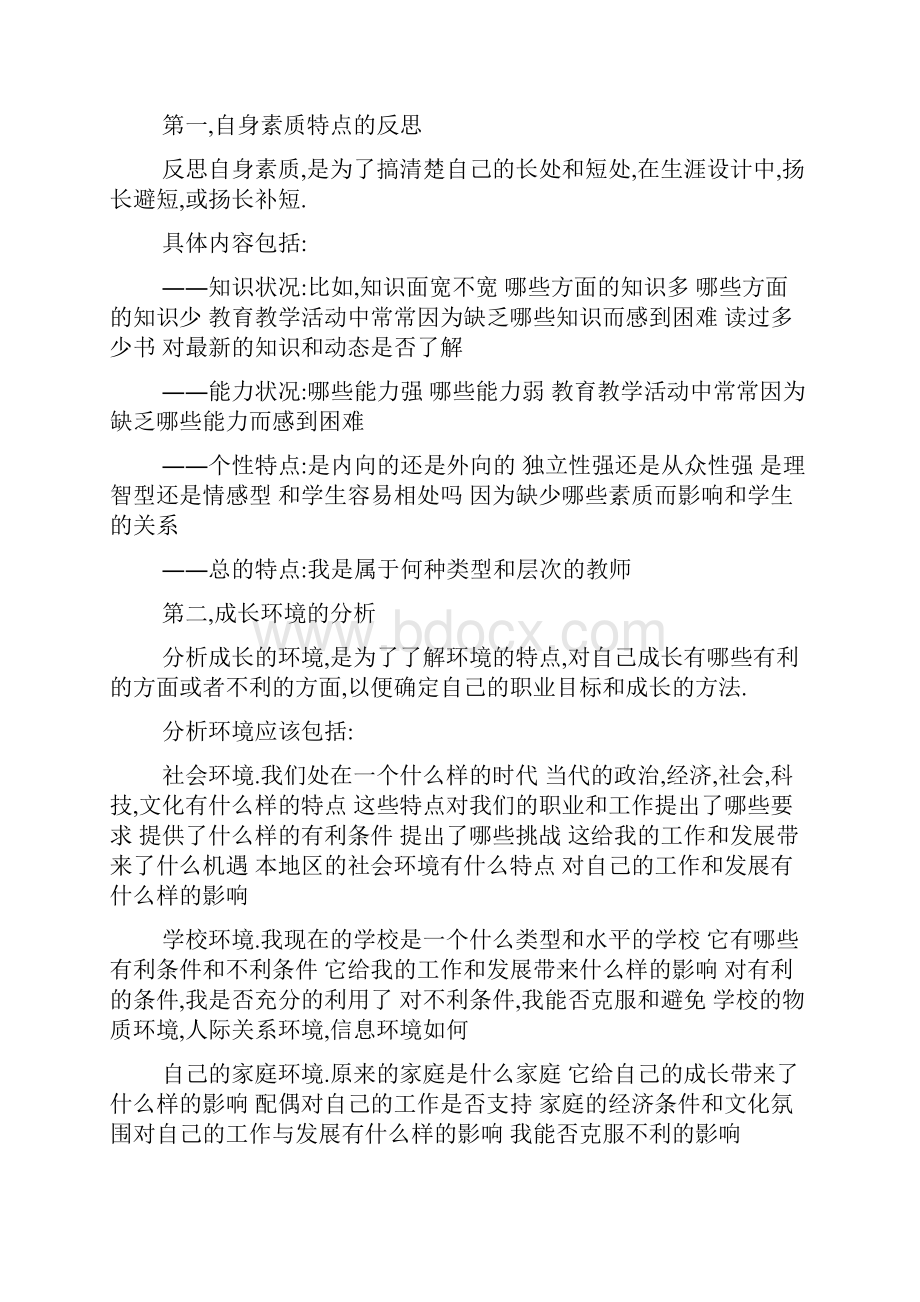 教师职业生涯规划的步骤doc.docx_第3页