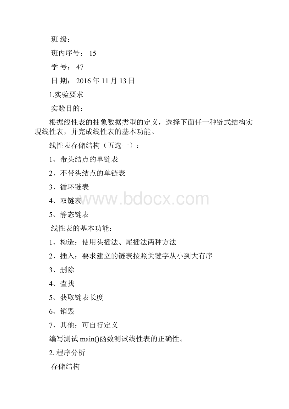 数据结构实验报告单链表.docx_第2页