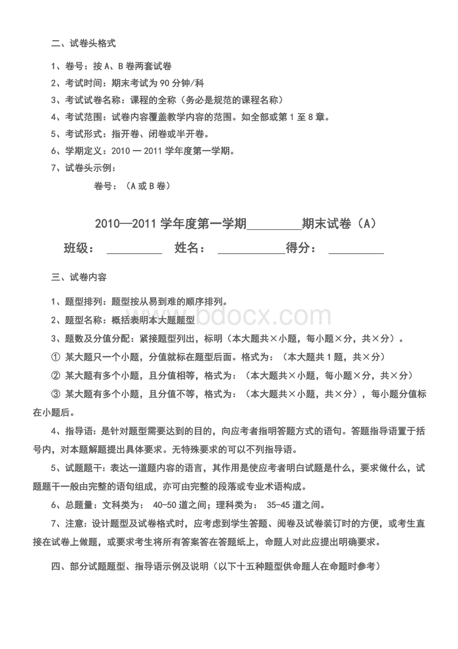 学校期末考核命题组卷规范.doc_第3页