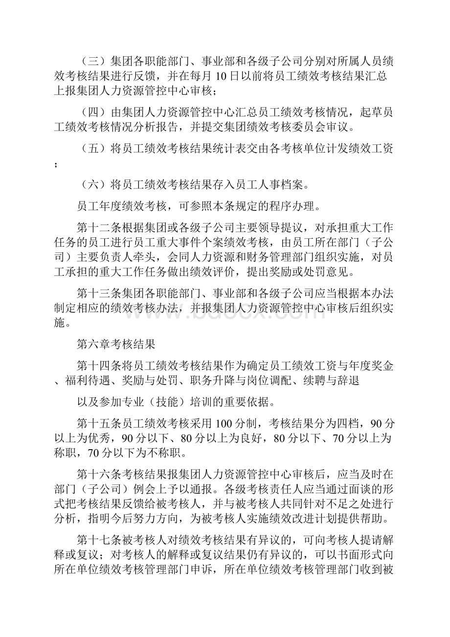 劳动法绩效考核.docx_第3页