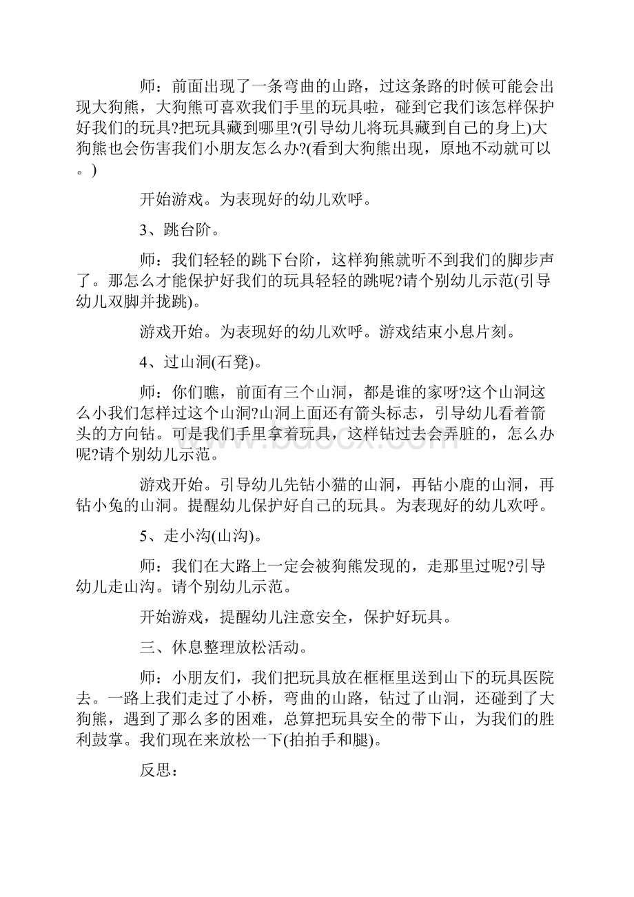 模板体育游戏教案5篇.docx_第2页