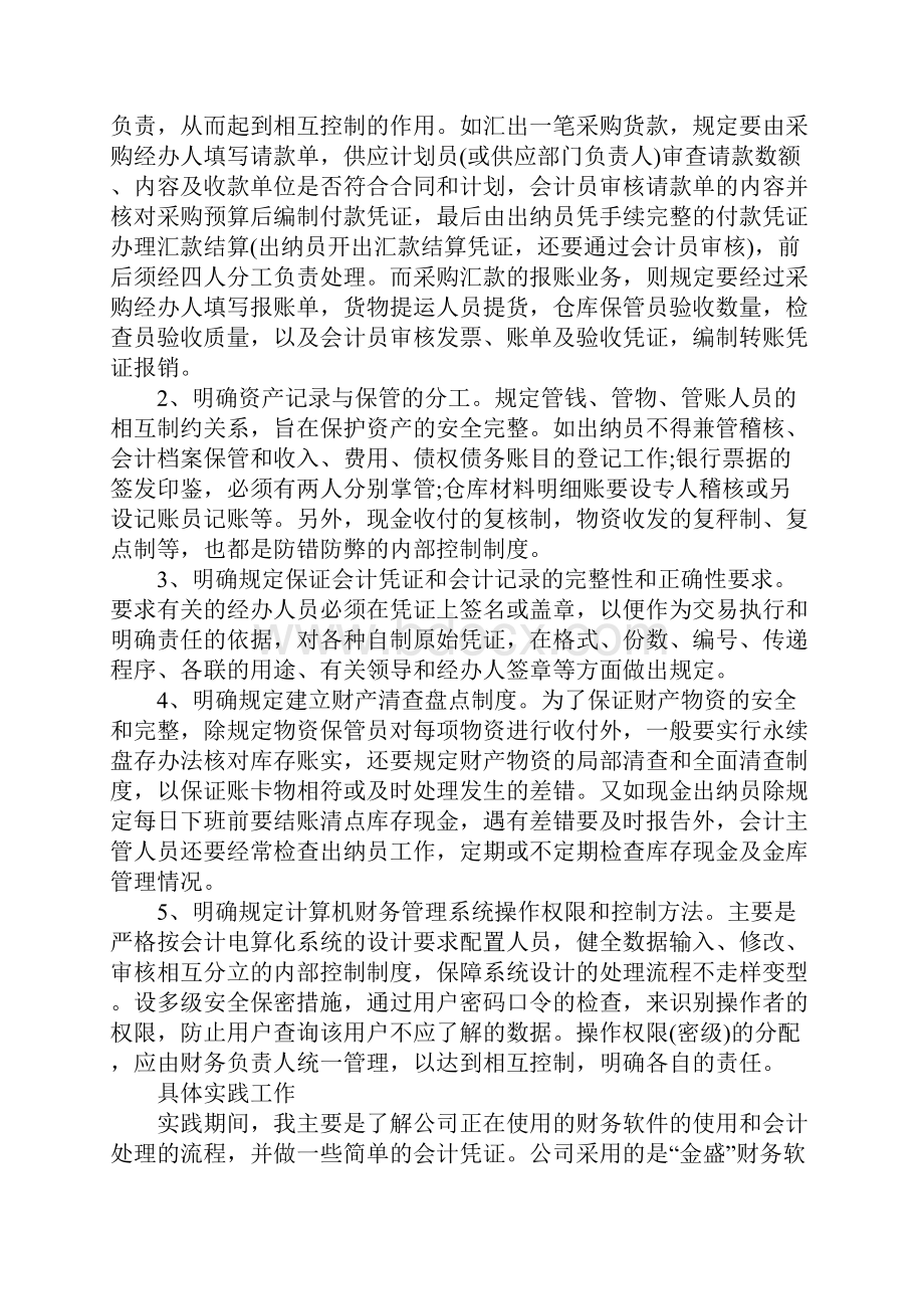 会计专业毕业生社会实践报告.docx_第2页