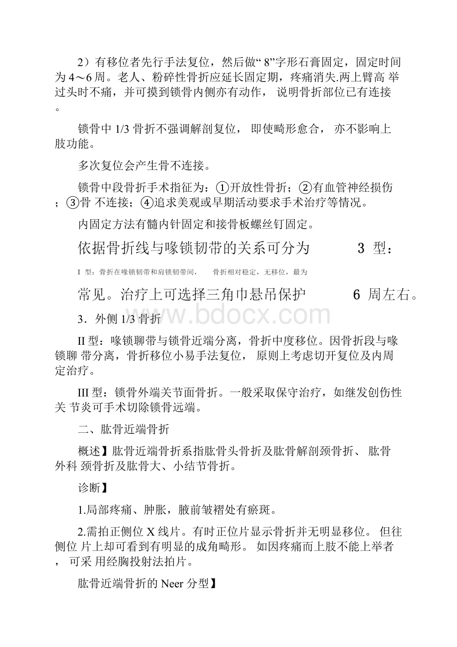 骨科疾病诊疗指南中华医学会骨科学分会.docx_第2页