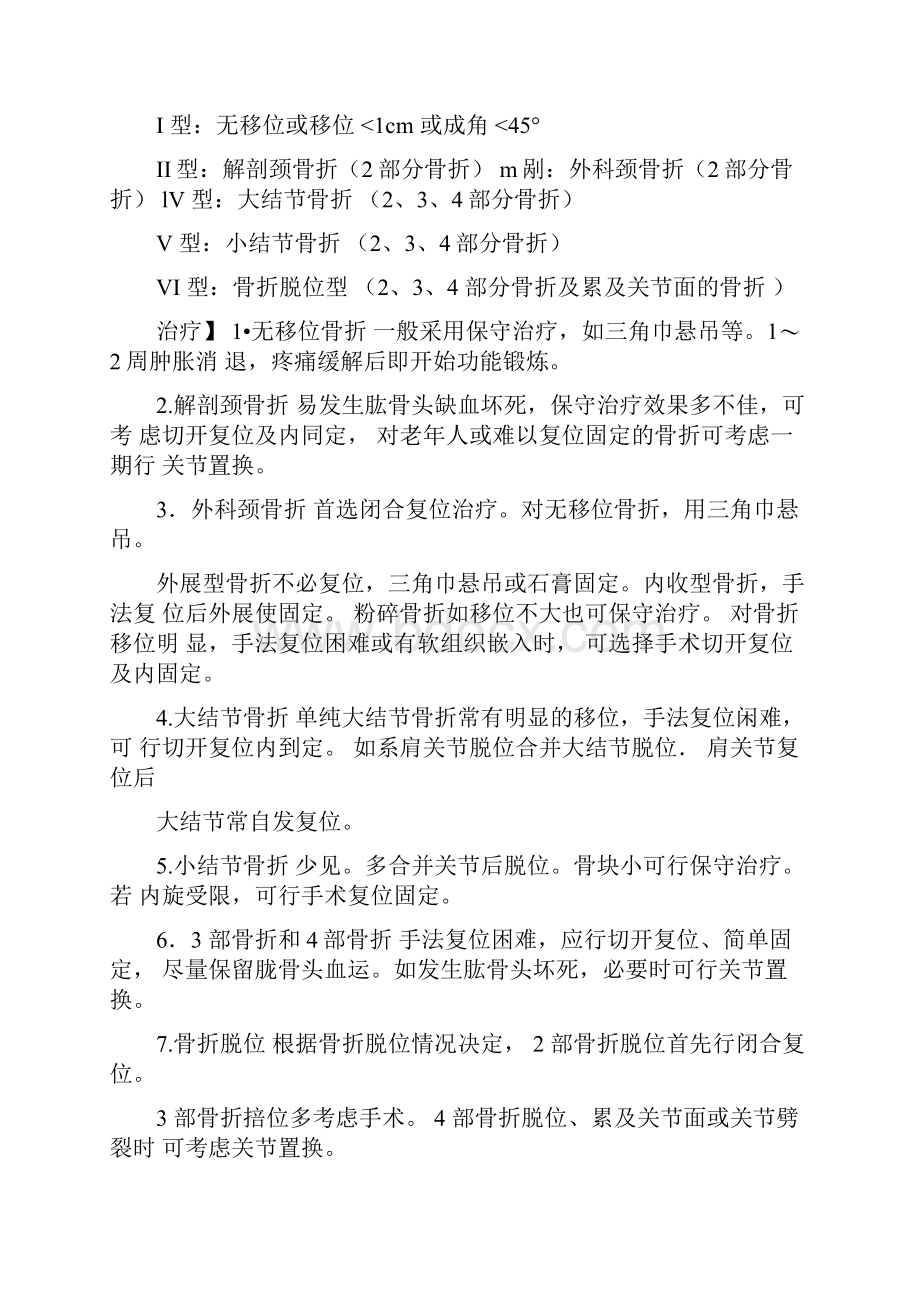 骨科疾病诊疗指南中华医学会骨科学分会.docx_第3页