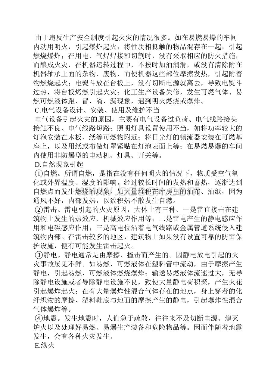 图书馆消防设计毕业论文doc.docx_第3页