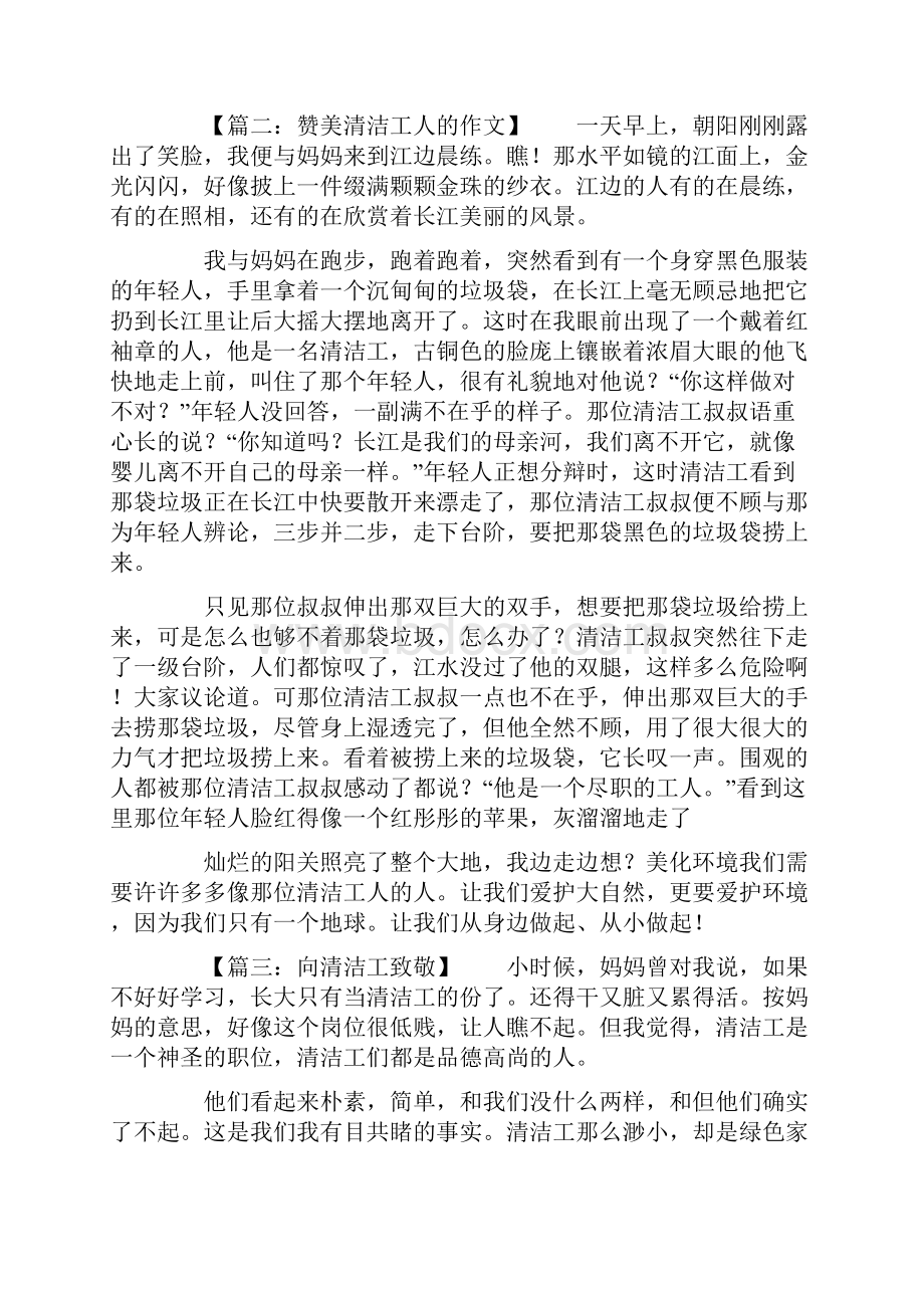 赞美清洁工人的作文.docx_第2页