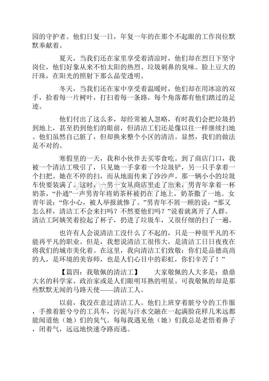 赞美清洁工人的作文.docx_第3页