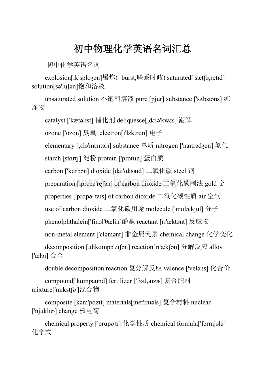 初中物理化学英语名词汇总.docx_第1页