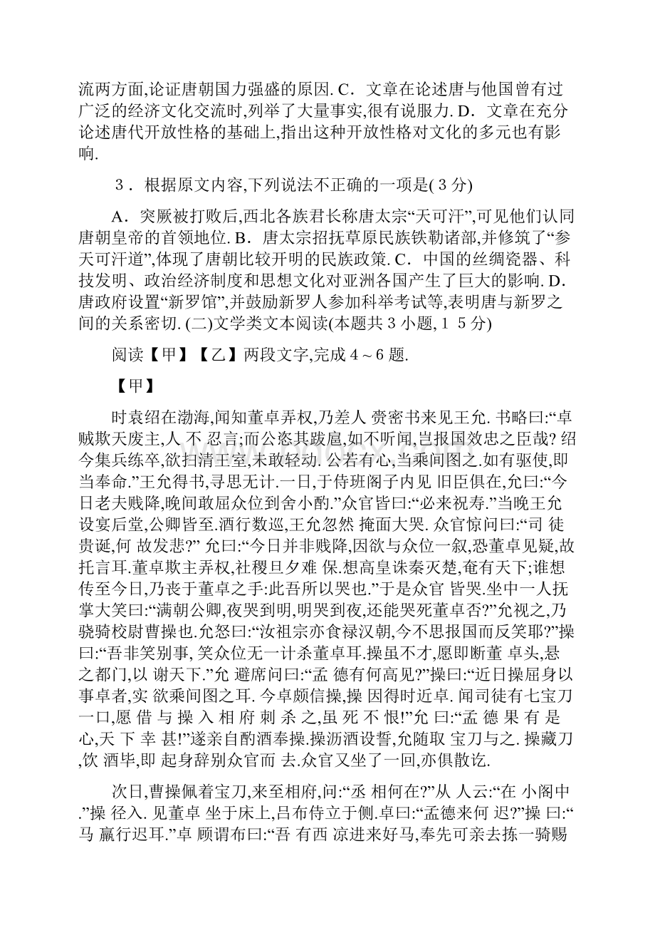 山东省德州市学年高一语文下学期期末考试试题.docx_第3页