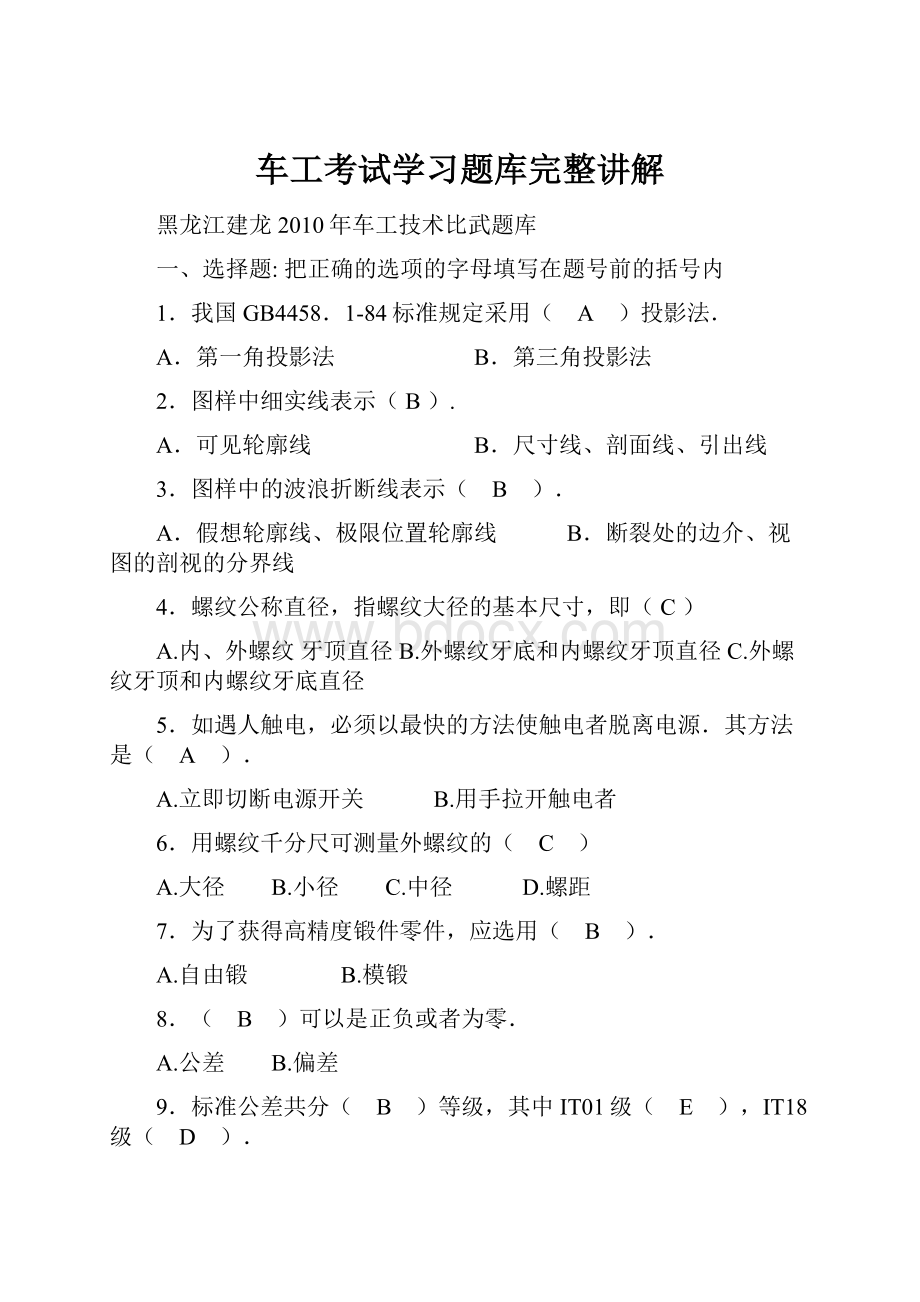 车工考试学习题库完整讲解.docx