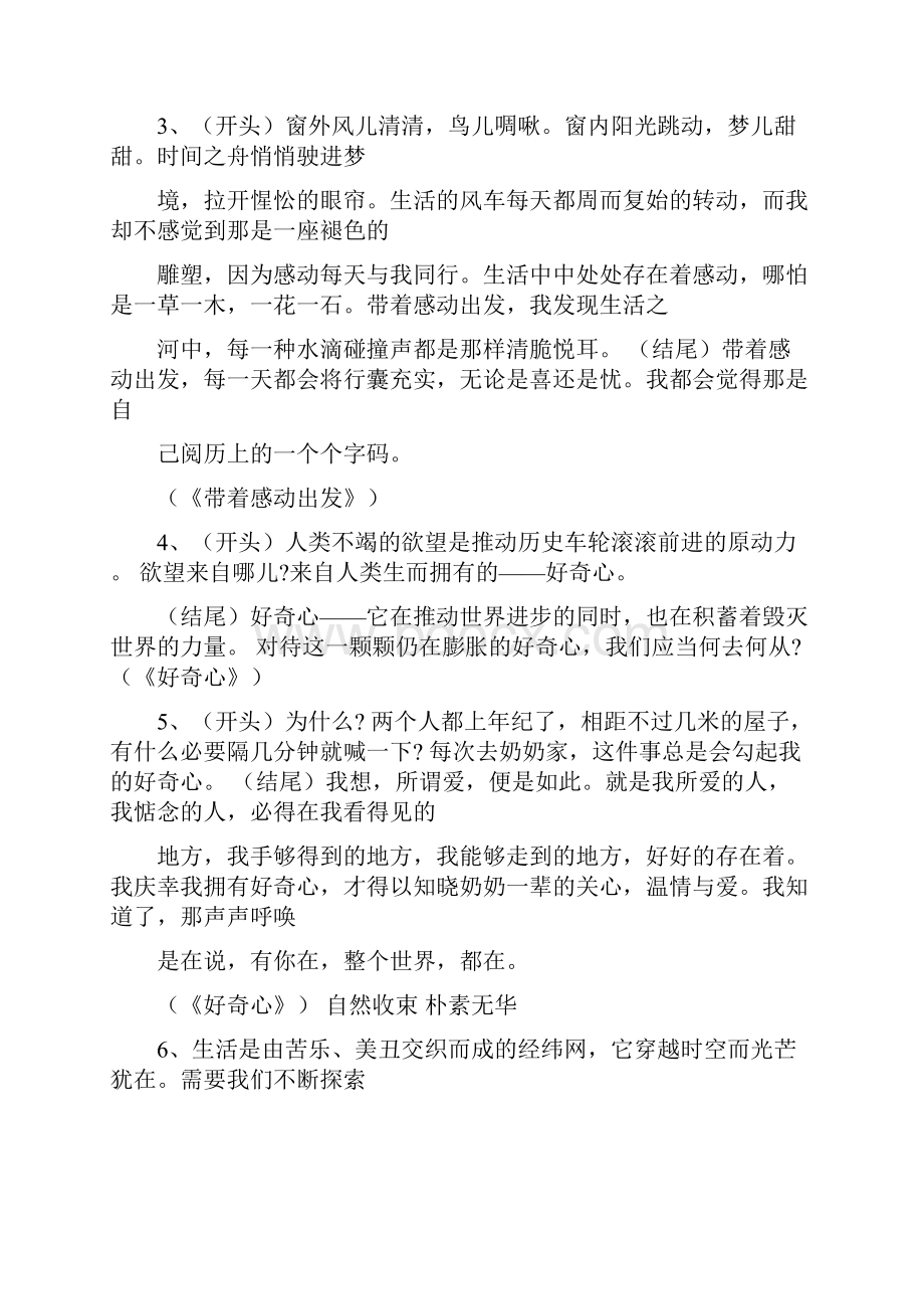 学术会议发言稿结尾.docx_第2页