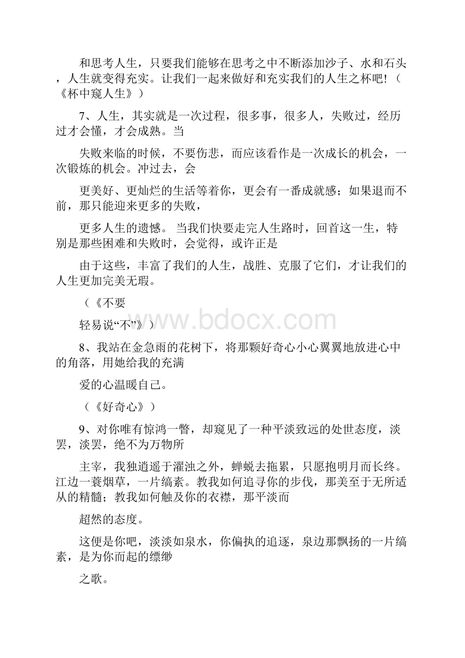 学术会议发言稿结尾.docx_第3页