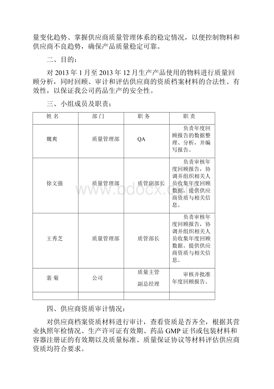 物料回顾doc.docx_第2页