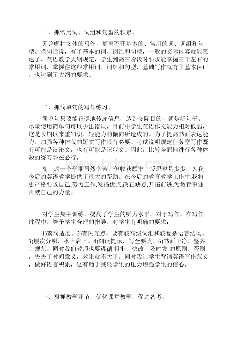 高三下学期英语教学工作总结.docx_第2页