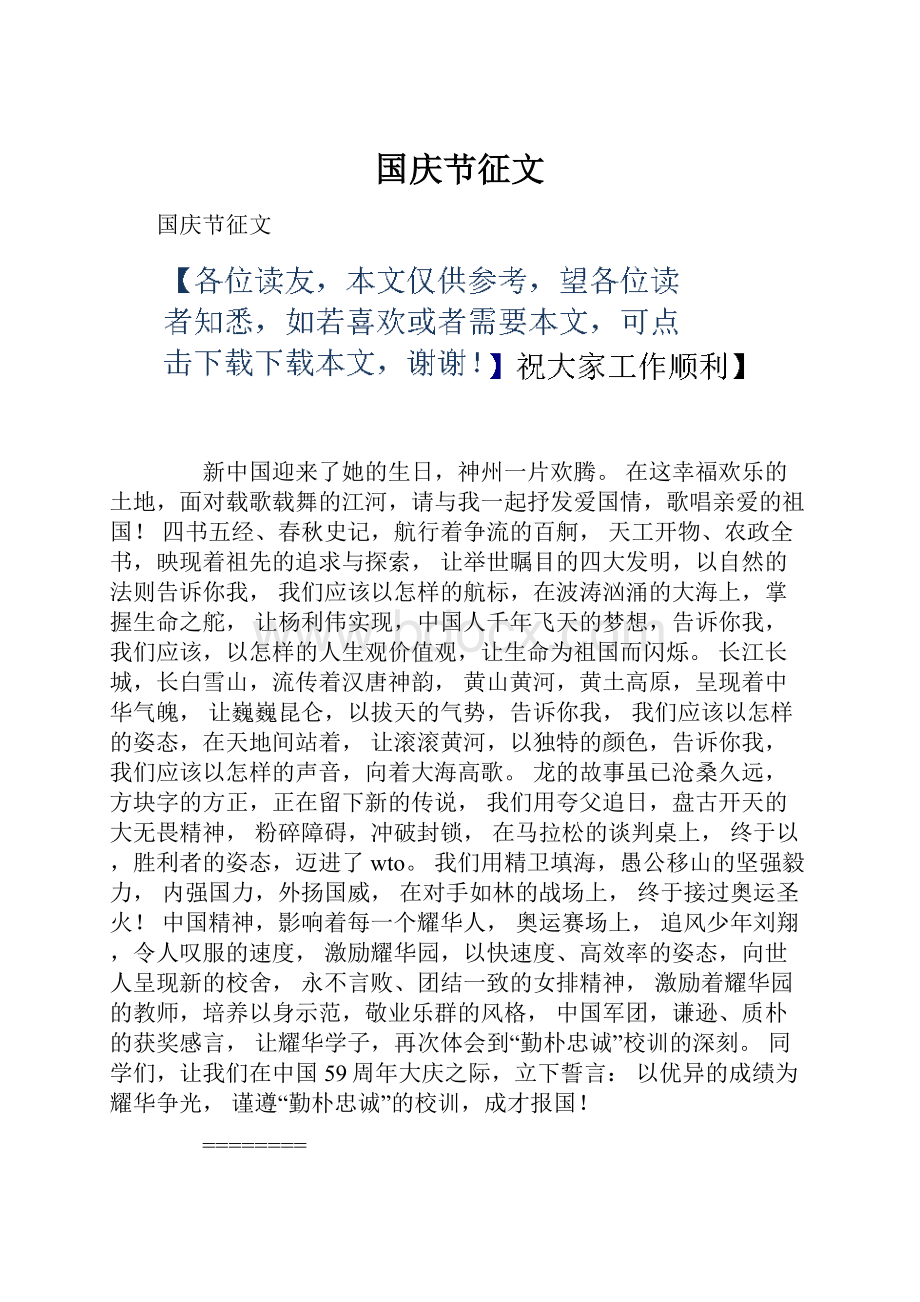 国庆节征文.docx