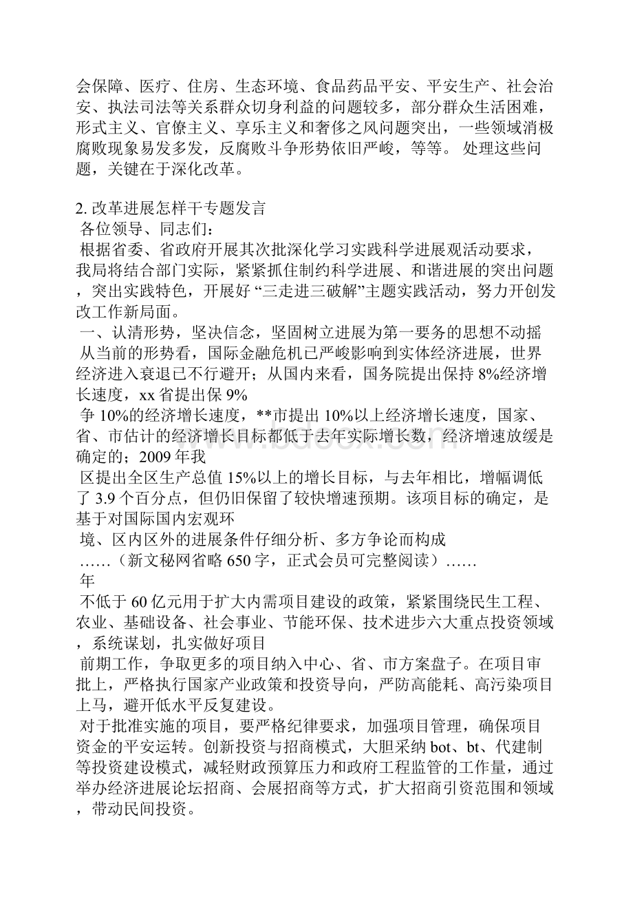 深化改革怎么做发言稿.docx_第2页