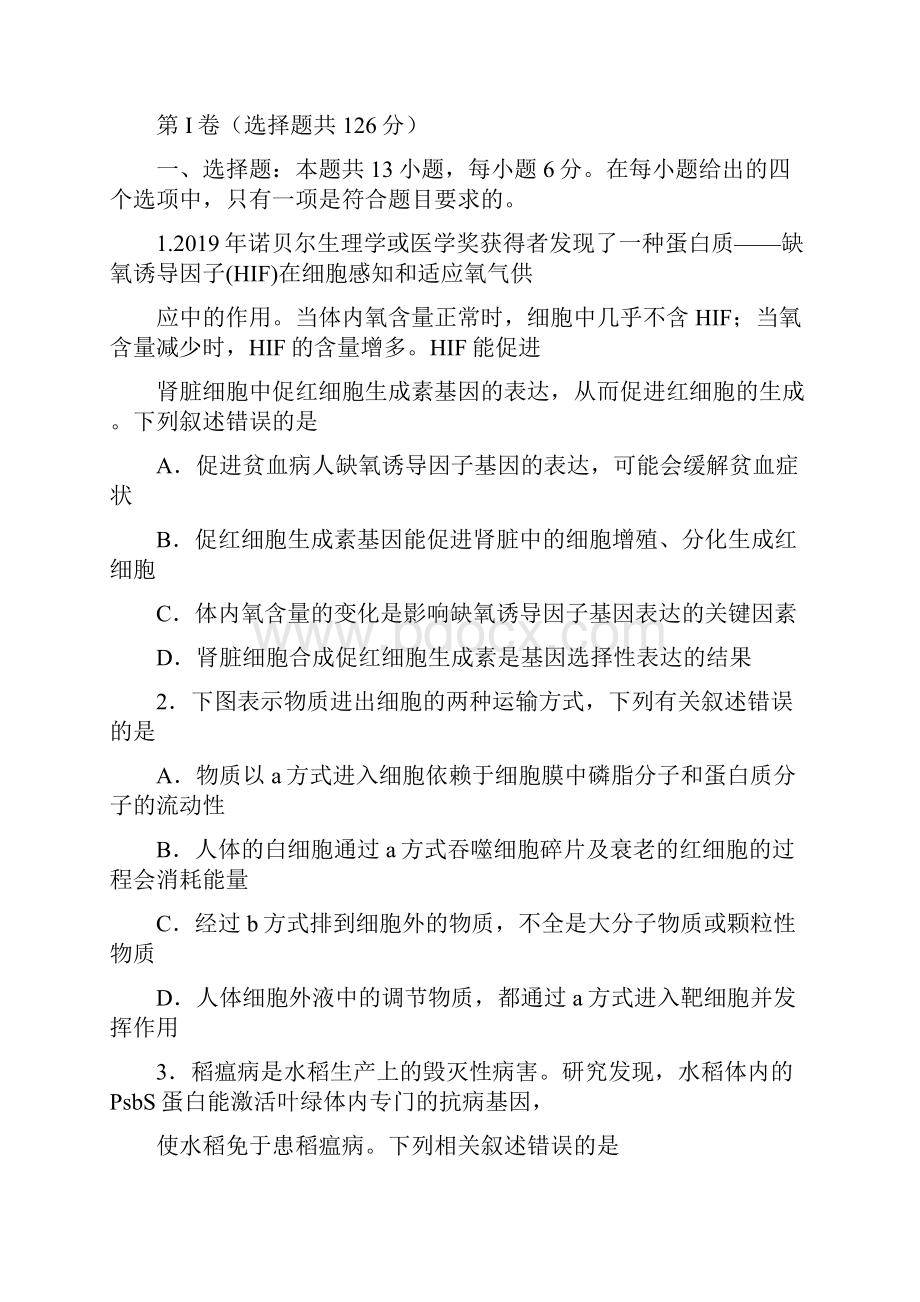 湖北省十堰市高三年级元月调研考试理综试题.docx_第3页