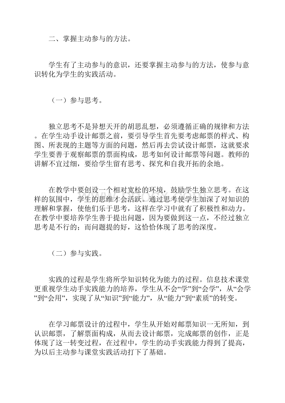 让学生主动参与到信息技术课堂活动中来信息技术论文doc.docx_第3页