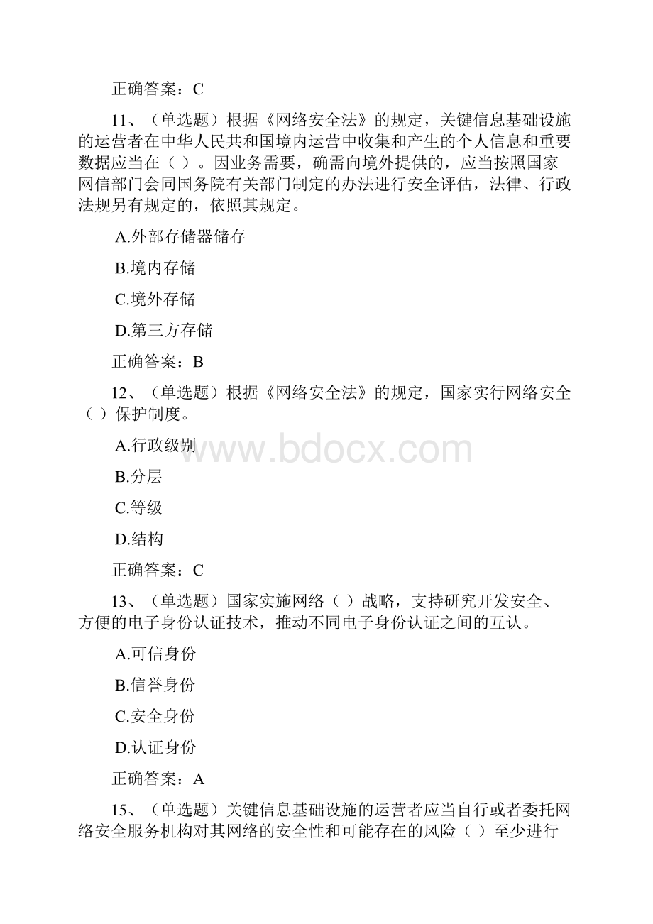 湖北省网络安全知识竞赛答案.docx_第2页