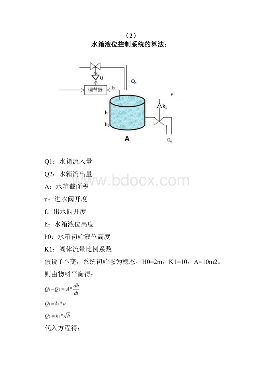 水箱液位控制系统.docx_第3页