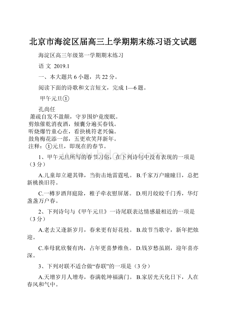 北京市海淀区届高三上学期期末练习语文试题.docx