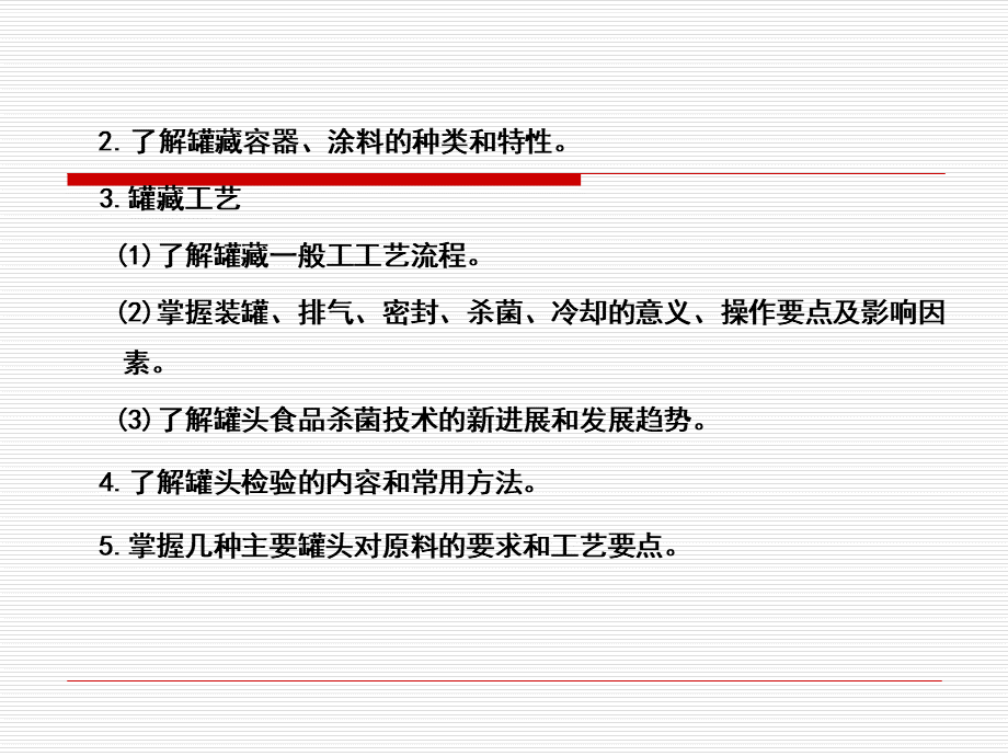 食品的罐藏 (1).ppt_第3页