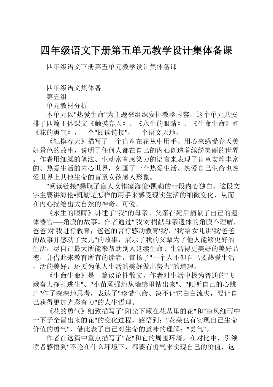 四年级语文下册第五单元教学设计集体备课.docx