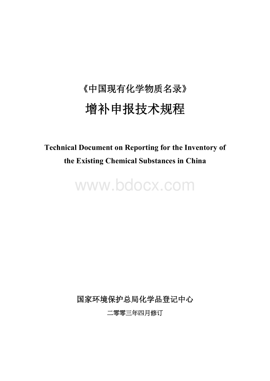 中国现有化学物质名录.docx_第1页