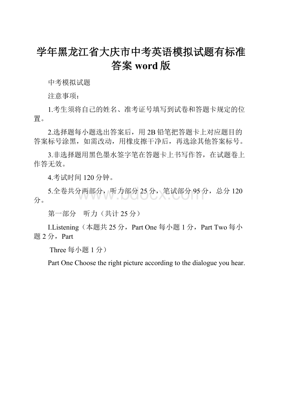 学年黑龙江省大庆市中考英语模拟试题有标准答案word版.docx