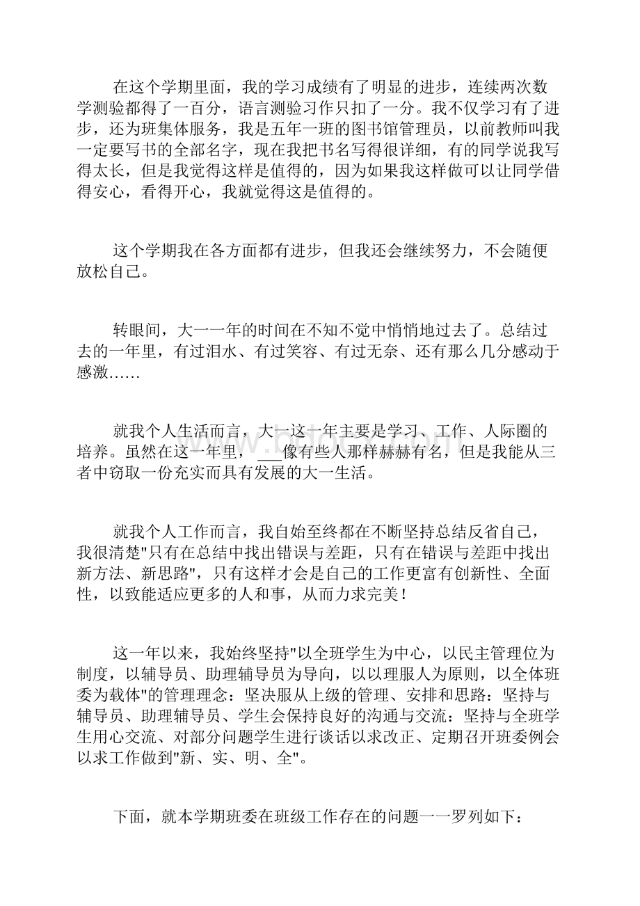 学期末自我总结7篇.docx_第3页