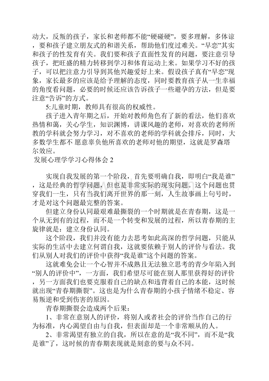 发展心理学学习心得体会.docx_第2页