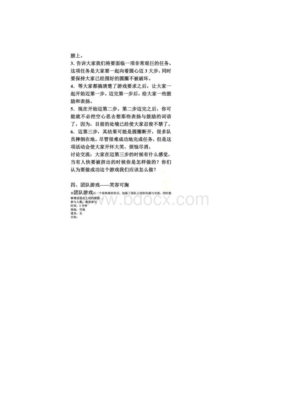 21个团队小游戏.docx_第2页