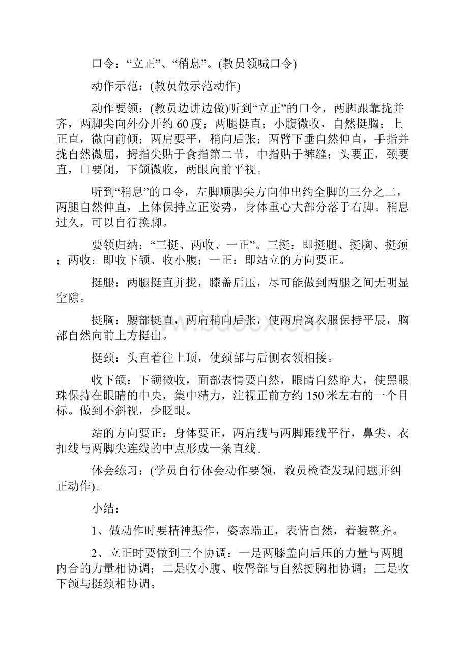 军官组训教案大全.docx_第2页