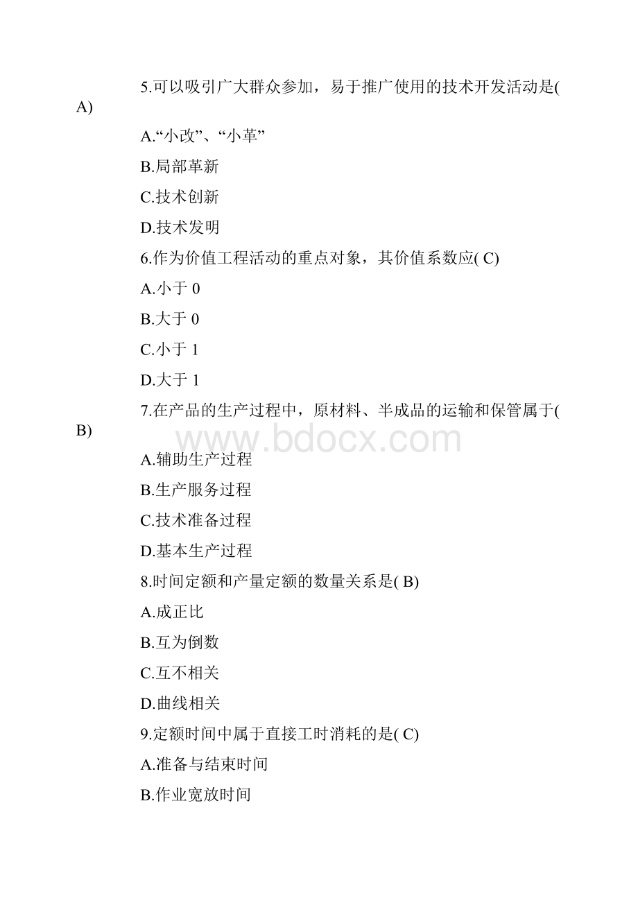 企业管理学试题和答案.docx_第2页