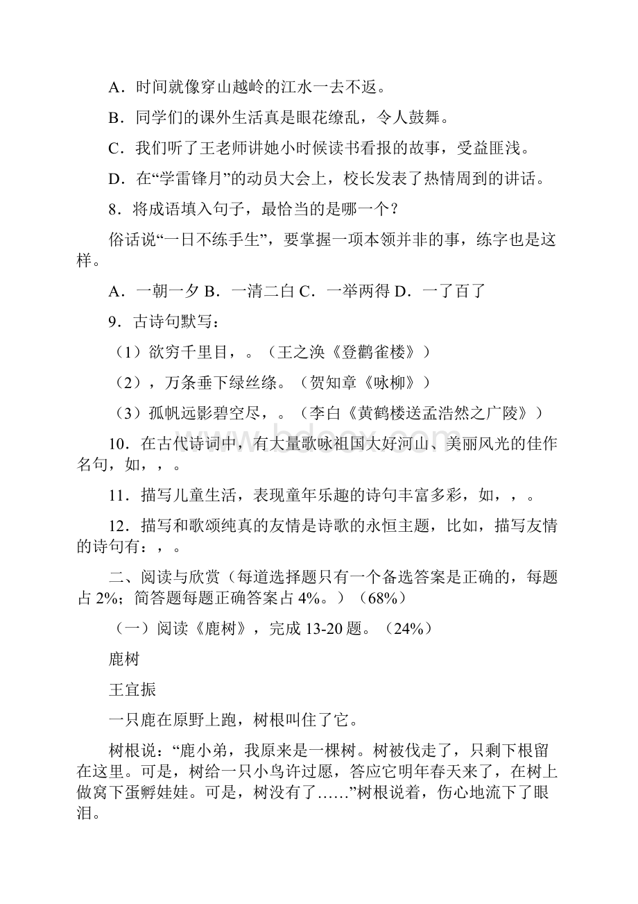 样卷三福建省小学四年级语文学业质量监测卷.docx_第2页