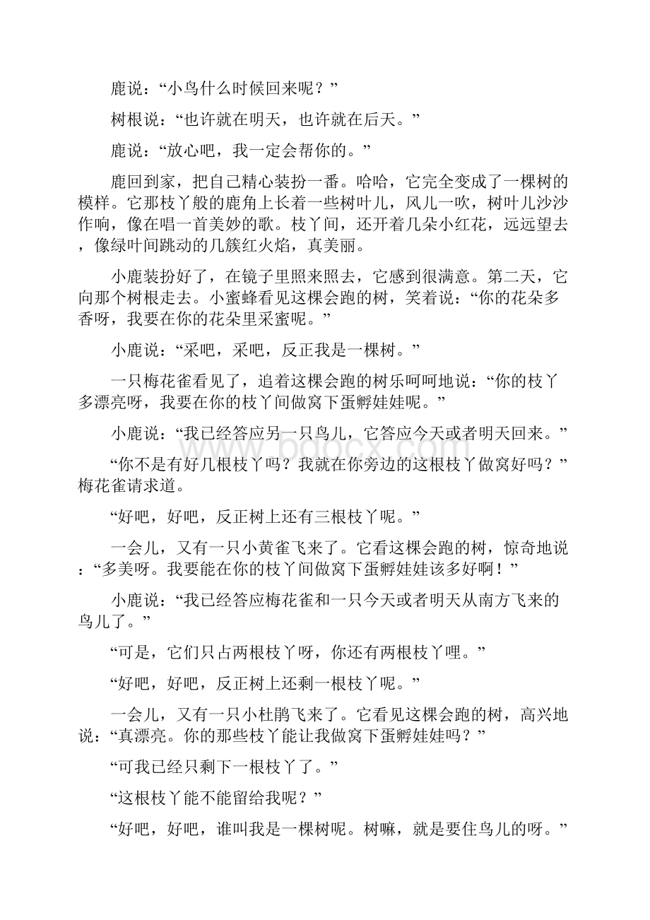 样卷三福建省小学四年级语文学业质量监测卷.docx_第3页