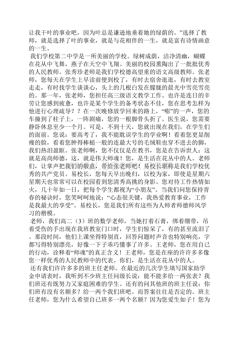 师德师风8分钟演讲稿.docx_第3页