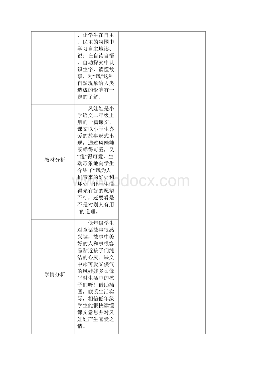 人教版二年级语文内容的教学设计.docx_第2页