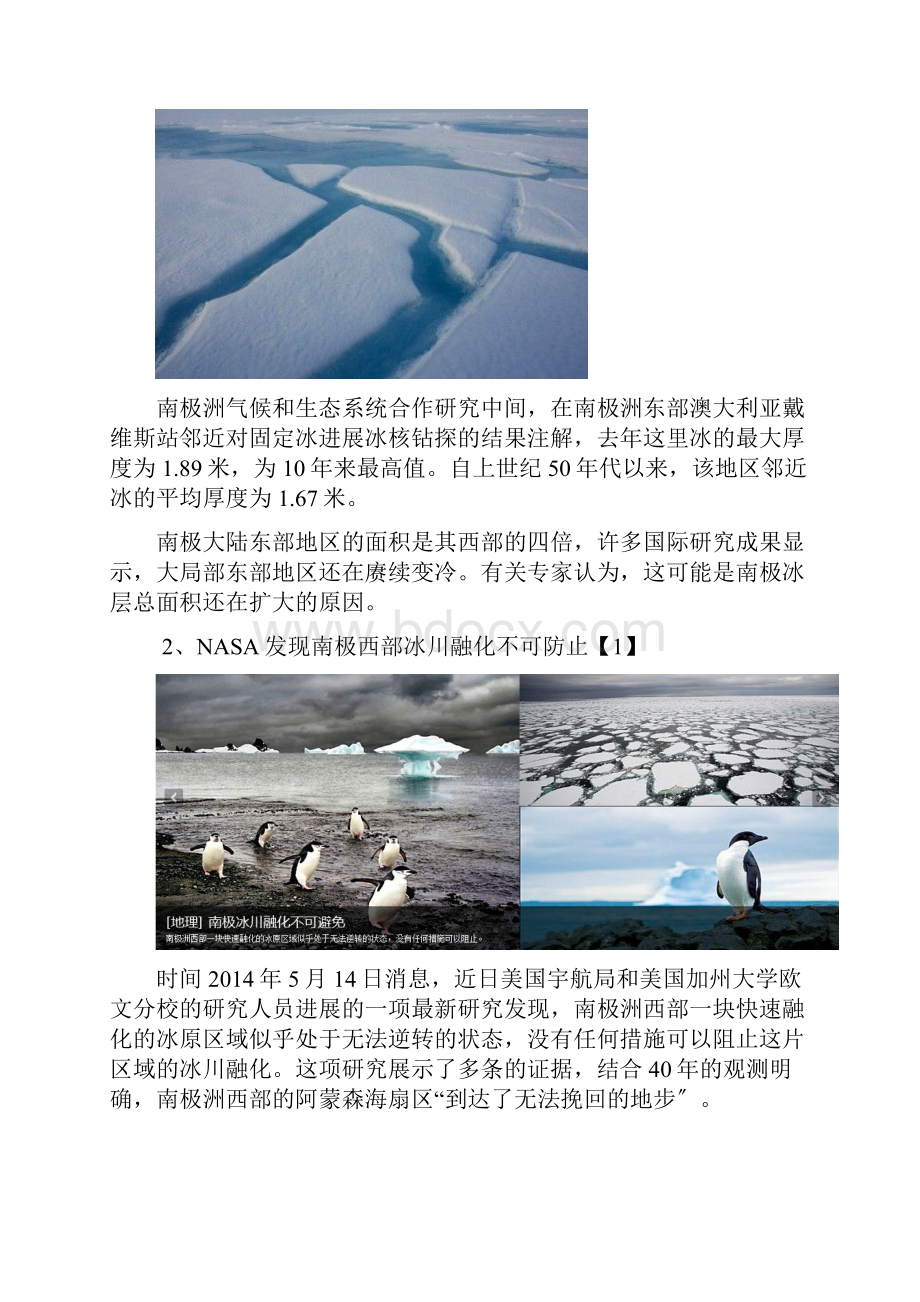 全球冰川加速融化现状因果及其对策上.docx_第3页