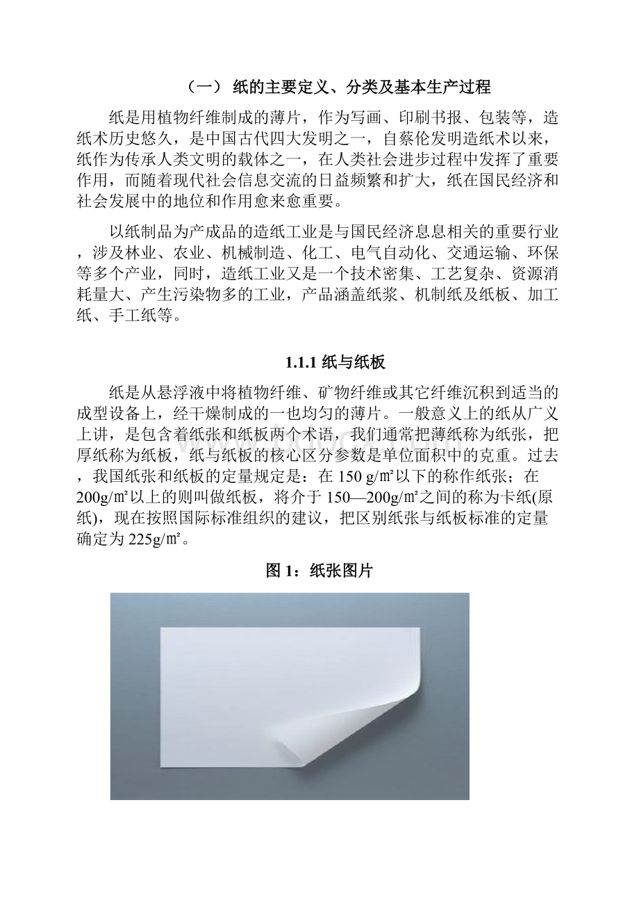 造纸行业及产业链深度调研展望分析报告.docx_第2页