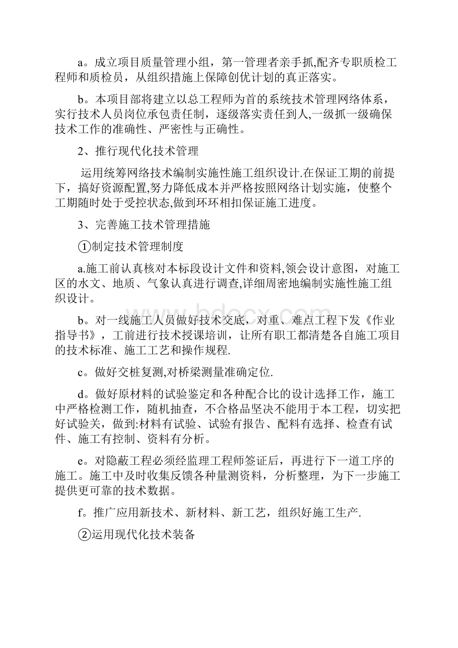 确保工程质量和工期的措施.docx_第3页