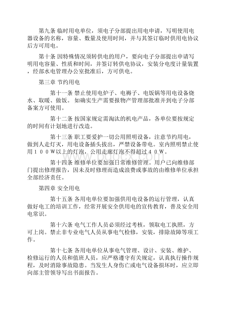 候机楼安全用电检查管理规定及安全用电检查处罚细则.docx_第2页