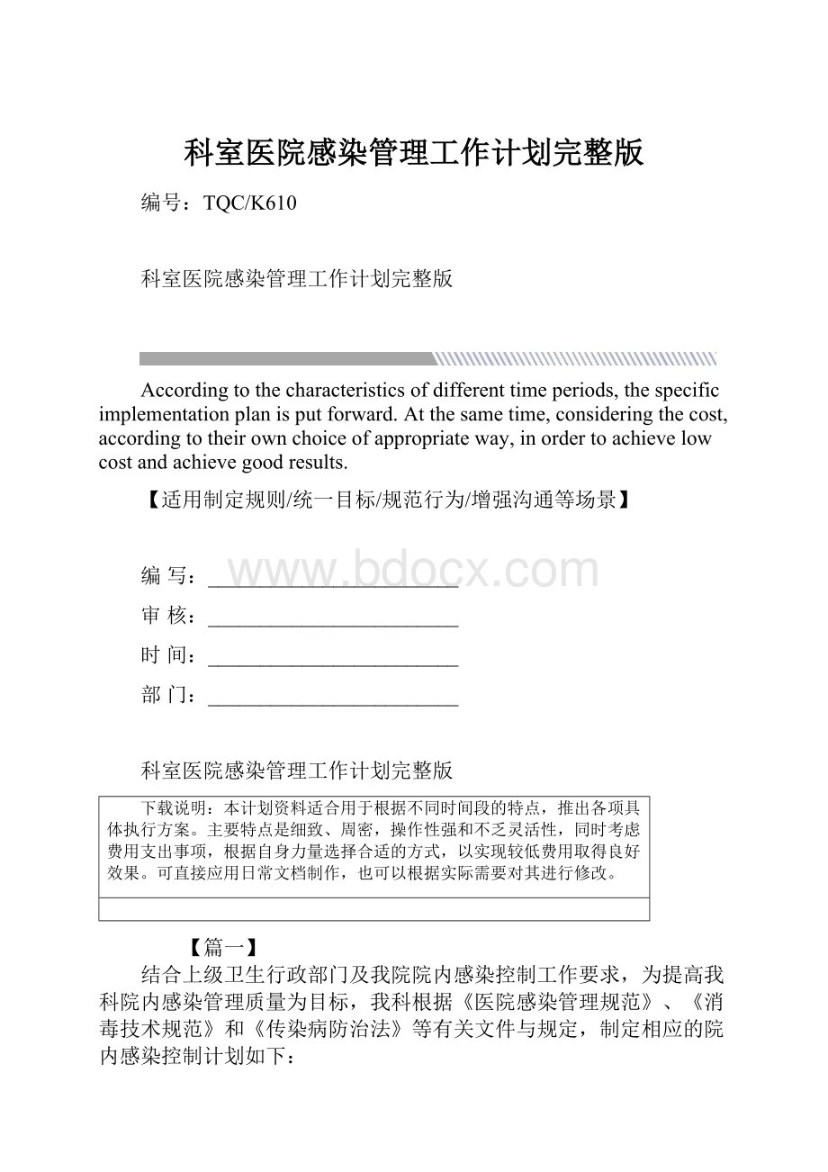 科室医院感染管理工作计划完整版.docx_第1页